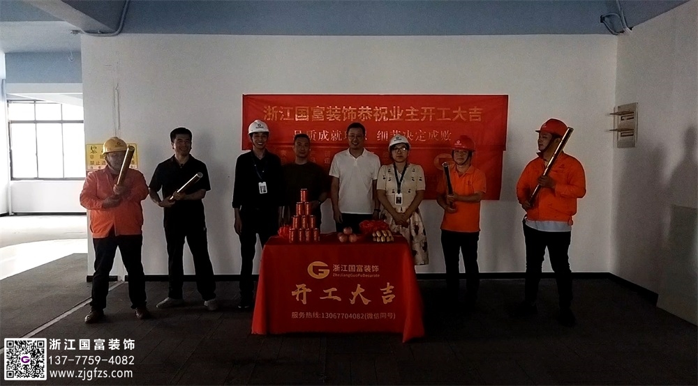 恭祝杭州鸿信智能工程有限公司办公室装修开工大吉